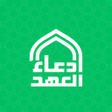 Programikonen: Dua Al-Ahd دعاء العهد