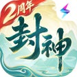 程序图标:封神幻想世界