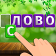 程序图标：Слова и пейзажи: игра в с…