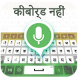 Ikona programu: Hindi English Keyboard