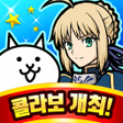 Programikonen: 냥코 대전쟁