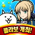 Ikona programu: 냥코 대전쟁