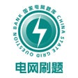 Ikon program: 电网刷题-国网考试题库