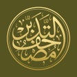 Icon of program: مصحف التدبر  القرآن الكريم
