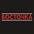 Programikonen: Восточка  Оренбург