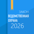 プログラムのアイコン：ФЗ о ведомственной охране