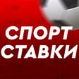 Иконка программы: Ставки на Спорт: Фон