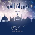 eid mubarak bunting