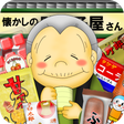 プログラムのアイコン：なつかしの駄菓子屋さん