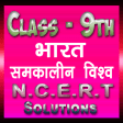 Class 9th History Hindi Medium Ncert Solutions