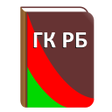 程序图标：Гражданский кодекс РБ