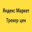 Помощник Яндекс Маркет