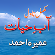 Ícone do programa: Aab e Hayat Urdu Novel by…