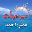 Aab e Hayat Urdu Novel by Umera Ahmed