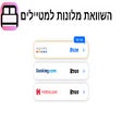 Иконка программы: השוואת מחירי מלונות