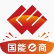 Ikon program: 国能e商
