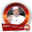 أحكام تجويد القرآن الكريم أيمن سويد بدون انترنت