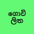 Programikon: Govi Litha