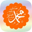 プログラムのアイコン：صلى : على محمد ﷺ تذكير صو…