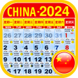 Chinese Lunar Calendar 2024