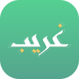 أيقونة البرنامج: غريب  لمعاني القرآن الكري…