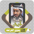 ไอคอนของโปรแกรม: AlQuran Offline Neamah Ha…