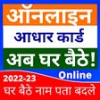Aadhar card check status आधर icon