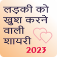 Programikonen: Love Shayari  - लव शयर 20…