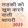 Love Shayari  - लव शयर 2023