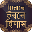 Biểu tượng chương trình: সরত ইবন হশম  রসল স