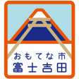 Programikonen: 富士吉田市公式防災アプリ
