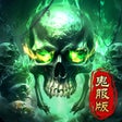 超神之刃-巅峰龙城刀刀攻速版 icon