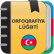 أيقونة البرنامج: Orfoqrafiya lüğəti - offl…