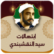 Icon of program: ابتهالات دينيه صوت بدون ن…