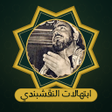 Icon of program: ابتهالات دينيه صوت بدون نت