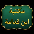 Programikonen: مكتبة ابن قدامة المقدسي