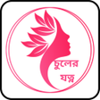 程序图标：ছল ময়দর চলর যতন
