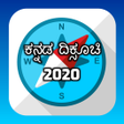 プログラムのアイコン：Kannada Compass ಕನನಡ ದಕಸಚ