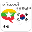 Programikonen: Myanmar Korean Translator