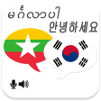 Myanmar Korean Translator