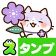 프로그램 아이콘: スタンプチャーミングなシニア猫