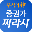 程序图标：증권가 찌라시 - 뉴스보다 빠른 주식 정보
