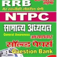 Icon of program: RRB NTPC GS