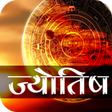 Programikon: Astrology Horoscope - ज्य…