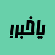 Programikonen: ياخبر