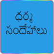 プログラムのアイコン：Telugu Dharma Sandhehalu
