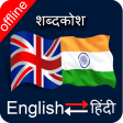 English to Hindi  Hindi to English Dictionary