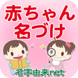 プログラムのアイコン：無料 赤ちゃん名づけ 400万人の妊婦さんが利用し…