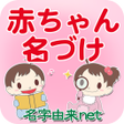程序图标：無料 赤ちゃん名づけ 400万人の妊婦さんが利用し…