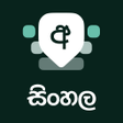 Programikonen: Sinhala Keyboard
